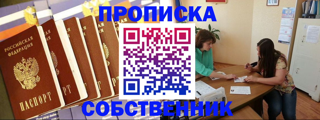 прописка паспорт в Лесном